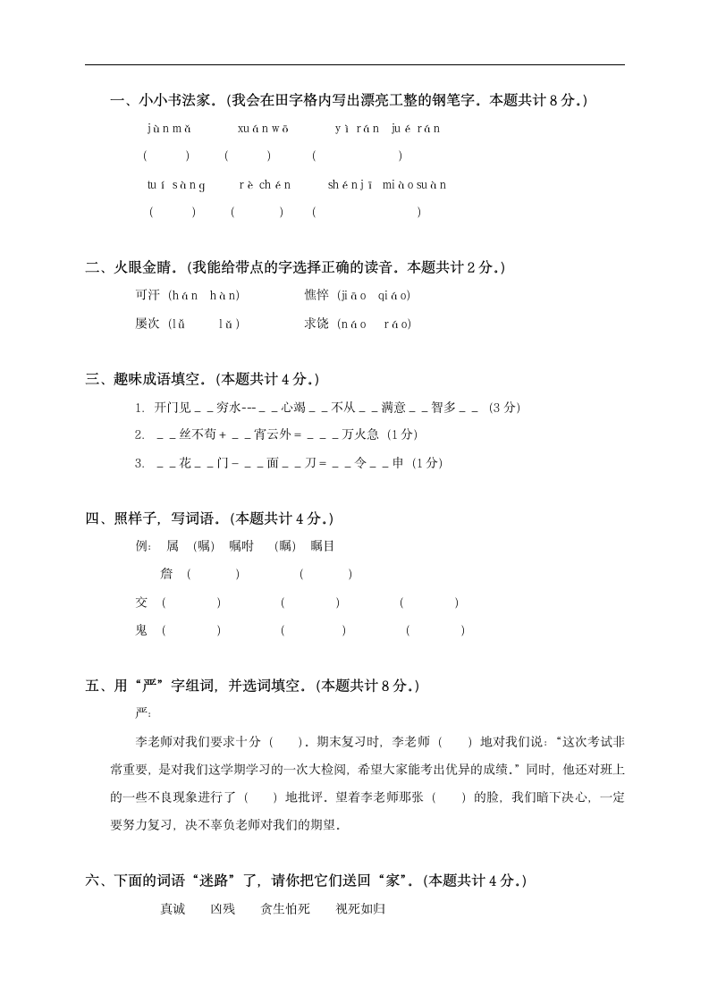 (语文S版)五年级语文下册期末试卷及答案第2页