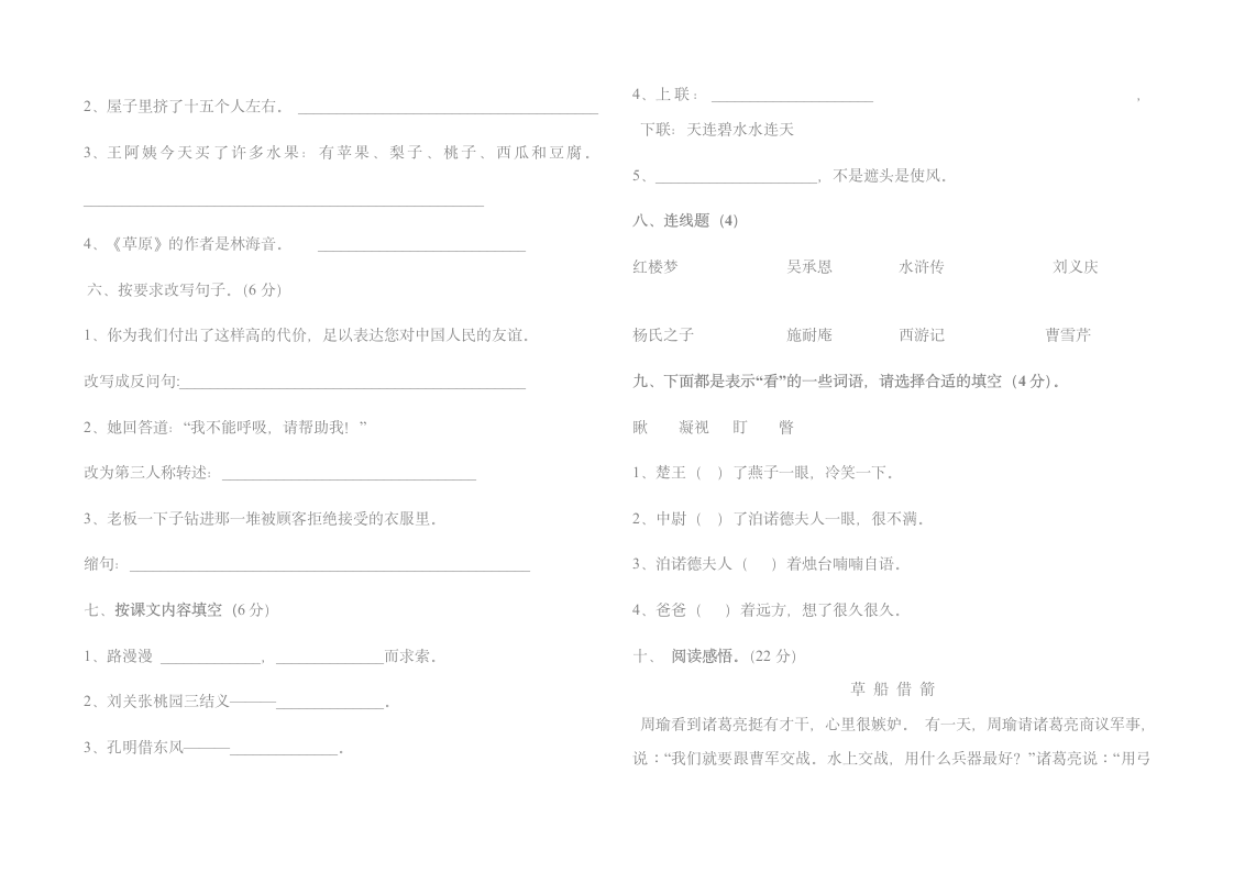 人教版五年级下册语文期末试卷及答案第2页