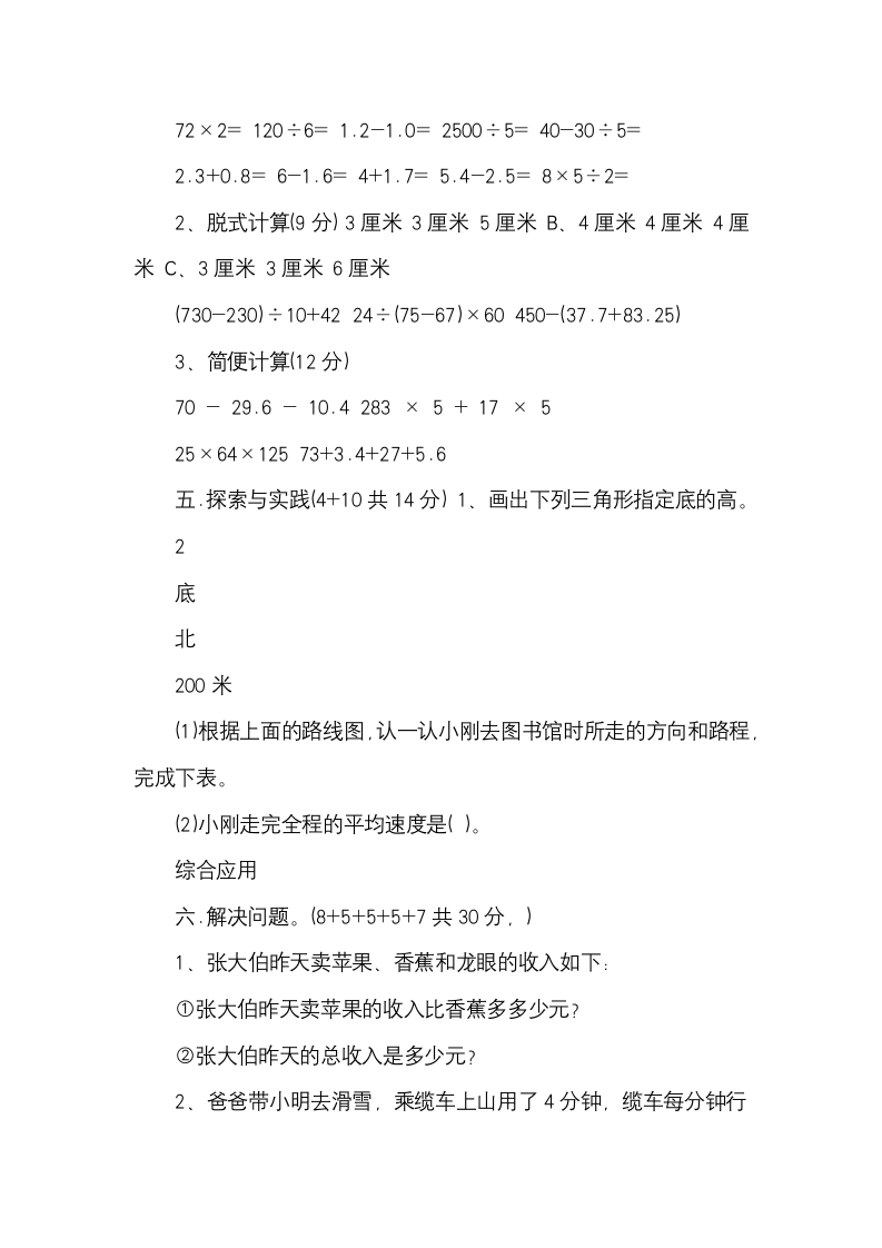 四年级数学下册期末试卷及答案第3页