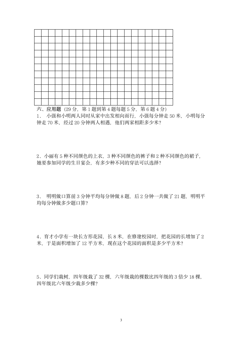 四年级下册数学期末试卷第3页