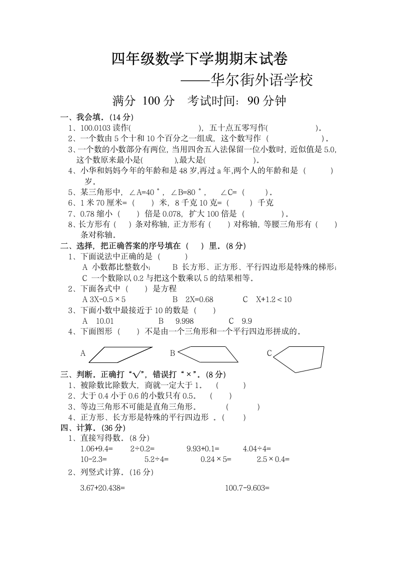 四年级数学下册期末试卷第1页