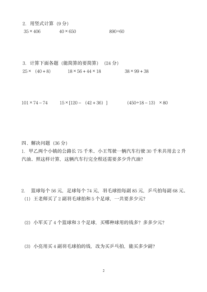 四年级下册数学期末试卷第2页