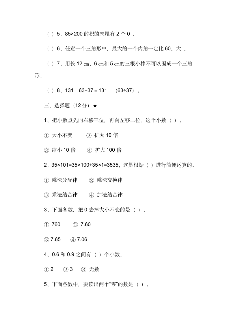 四年级数学下册期末试卷第2页