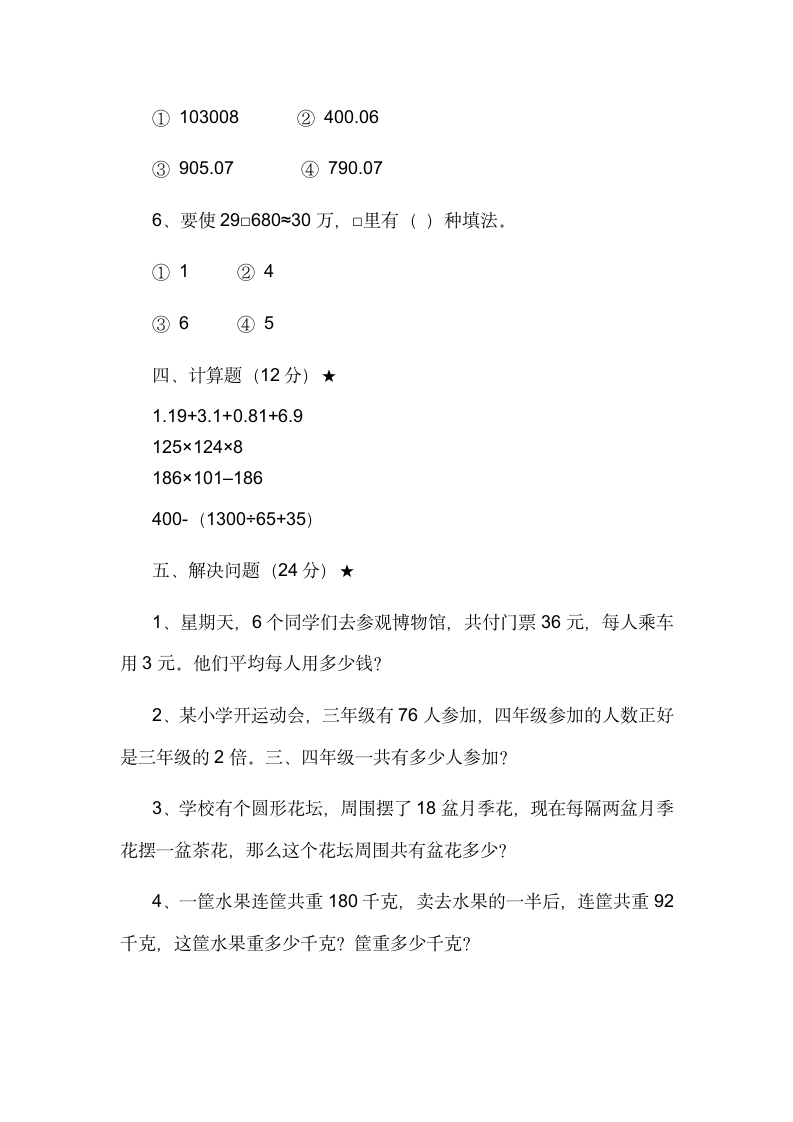 四年级数学下册期末试卷第3页