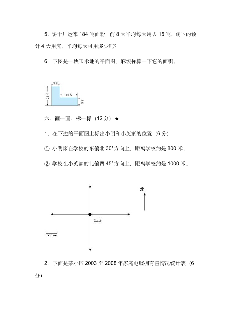 四年级数学下册期末试卷第4页