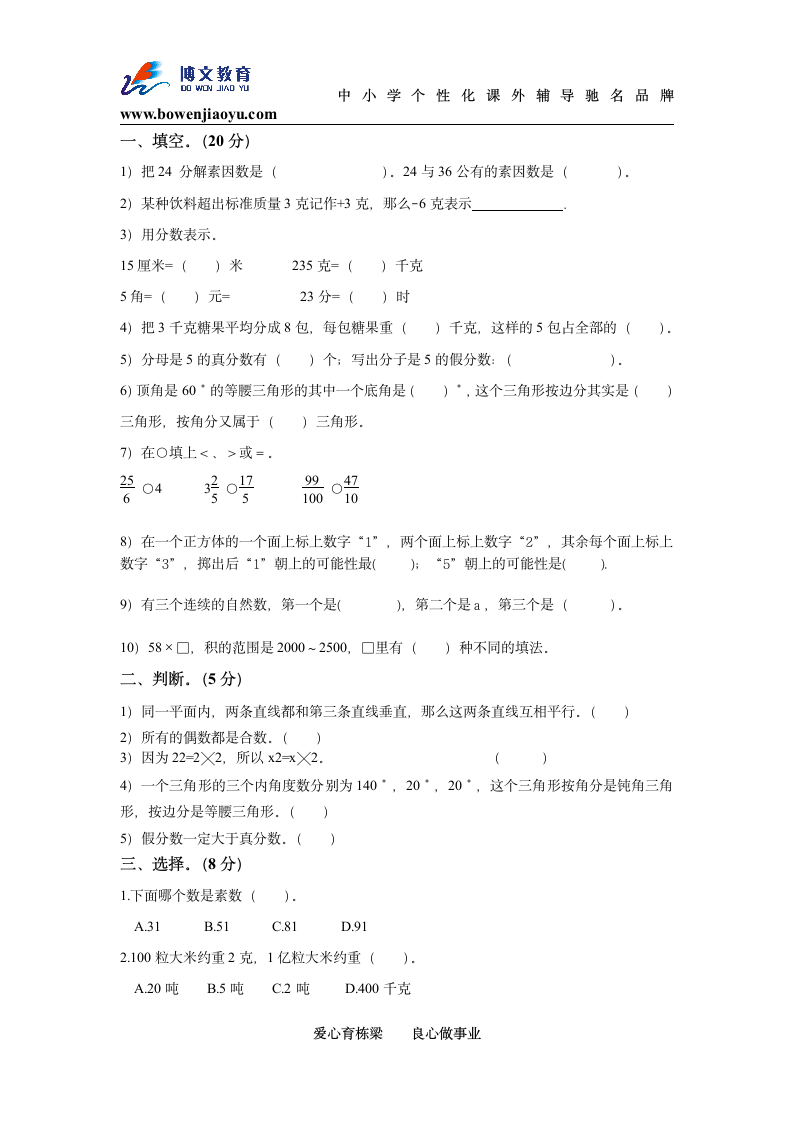 浙教四年级下册数学期末试卷第1页