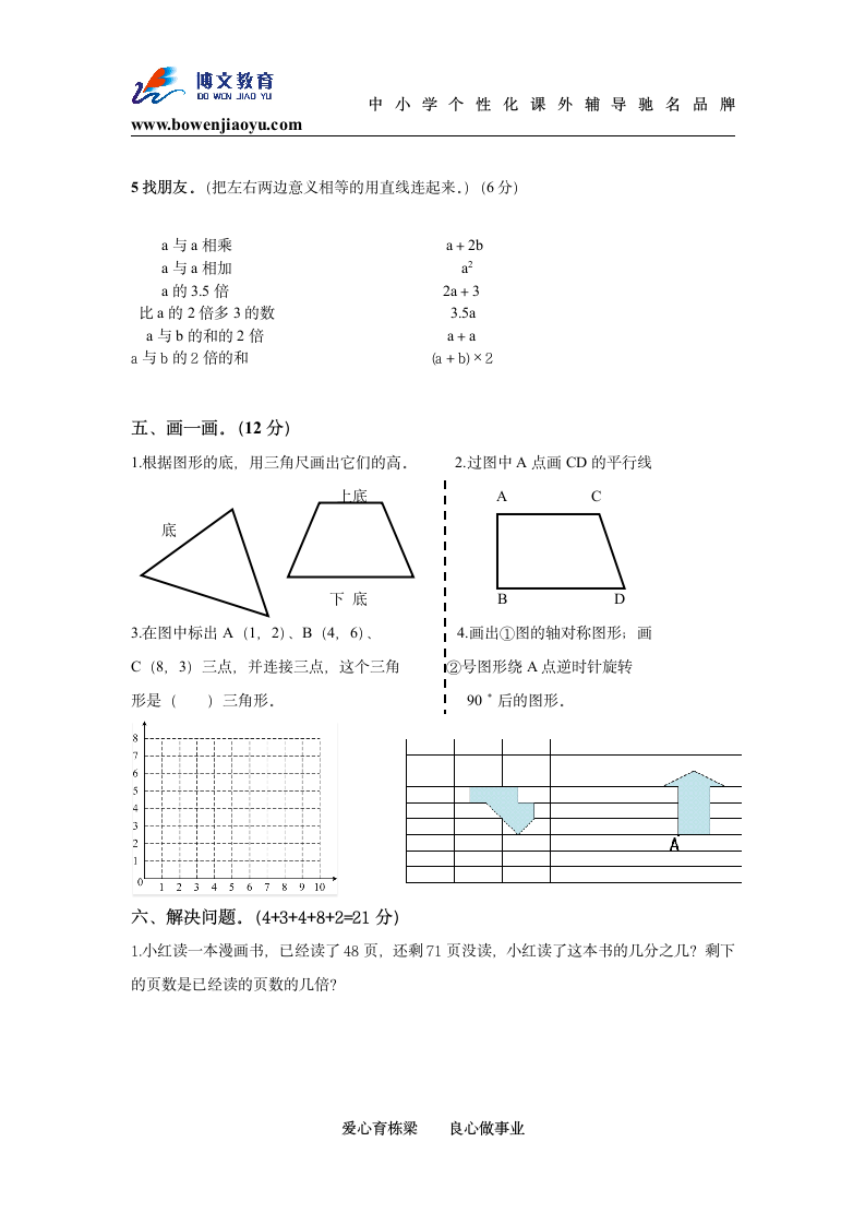 浙教四年级下册数学期末试卷第3页