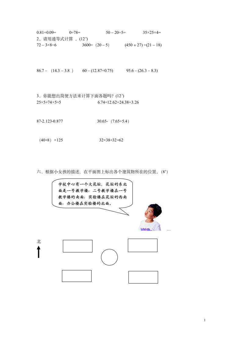 人教版四年级数学下册期末试卷含答案第2页