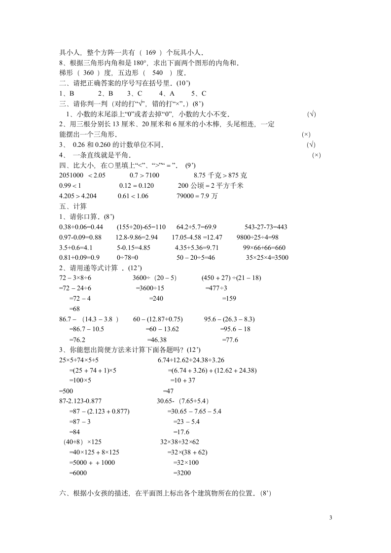 人教版四年级数学下册期末试卷含答案第4页