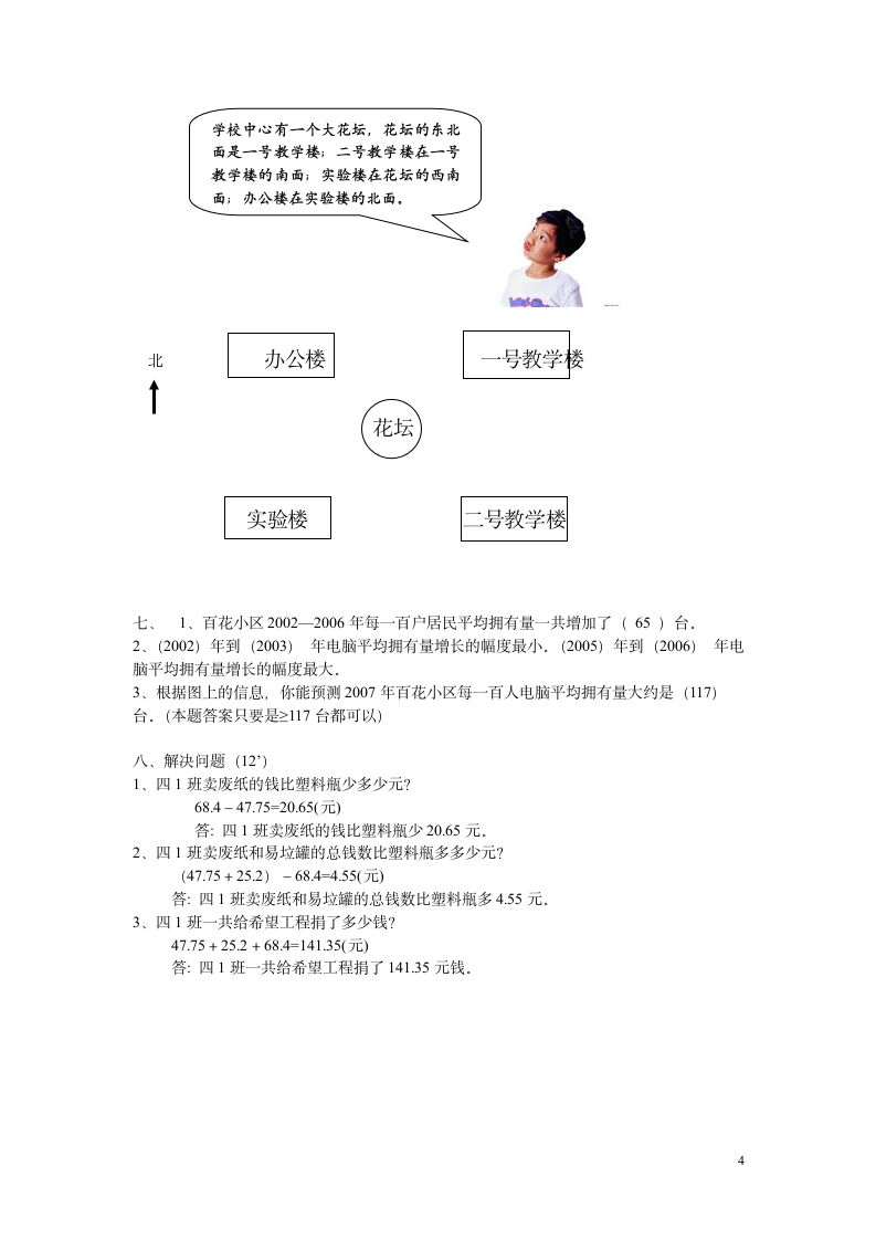 人教版四年级数学下册期末试卷含答案第5页