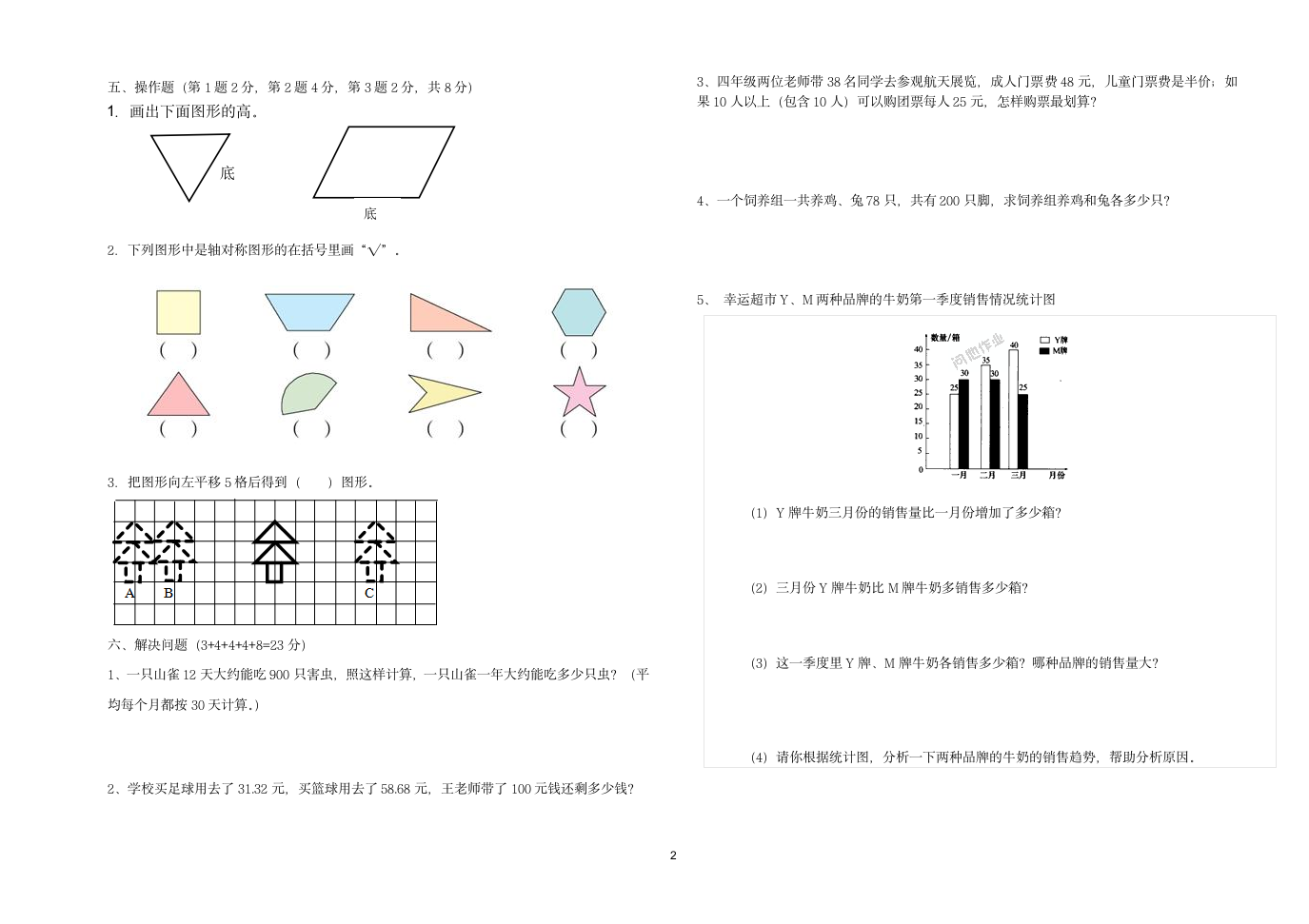 四年级数学下册期末试卷第2页