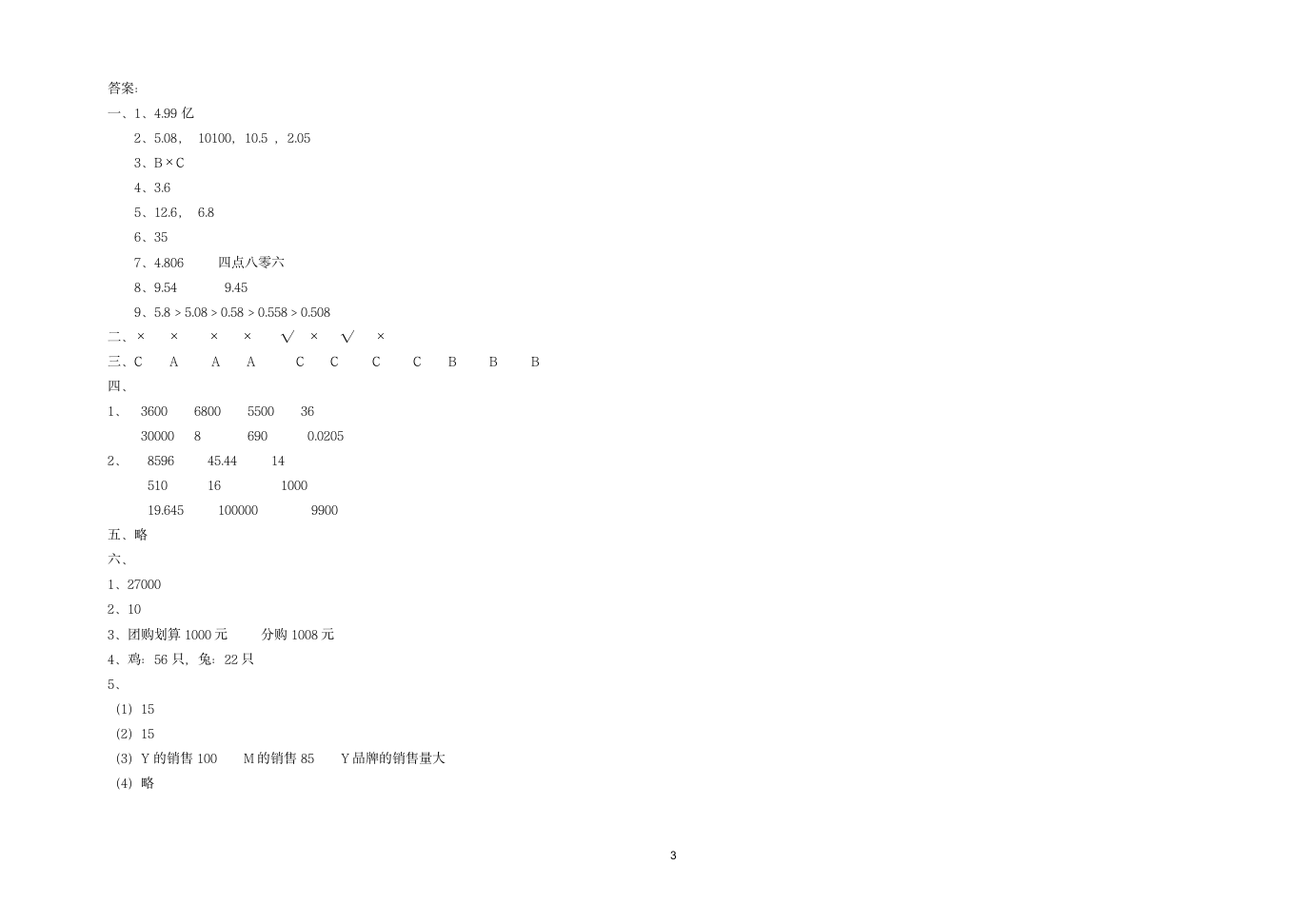 四年级数学下册期末试卷第3页