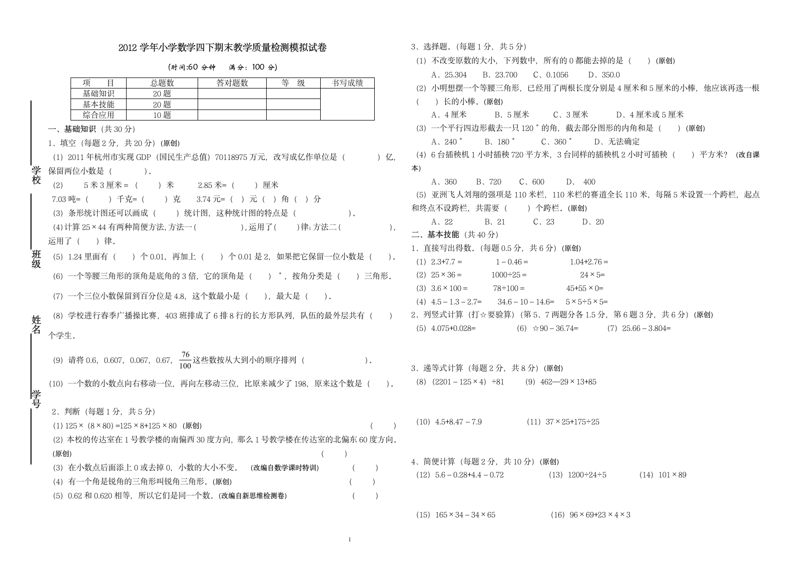 小学数学四年级下册期末试卷第1页