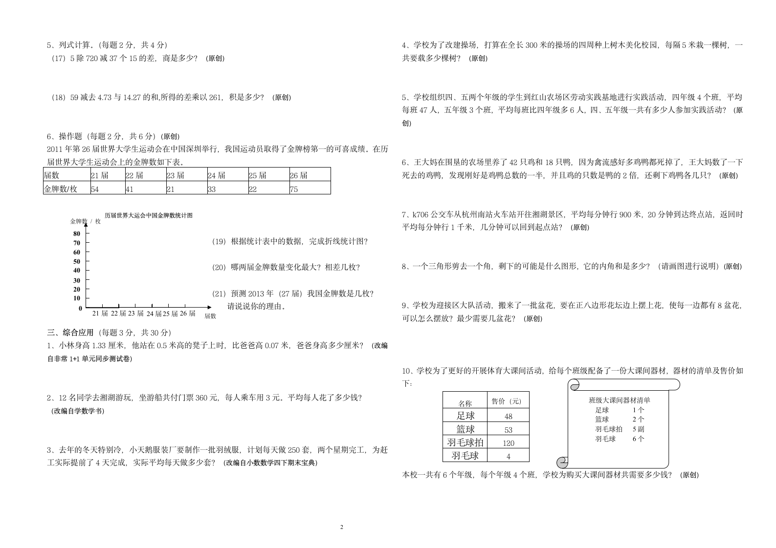 小学数学四年级下册期末试卷第2页