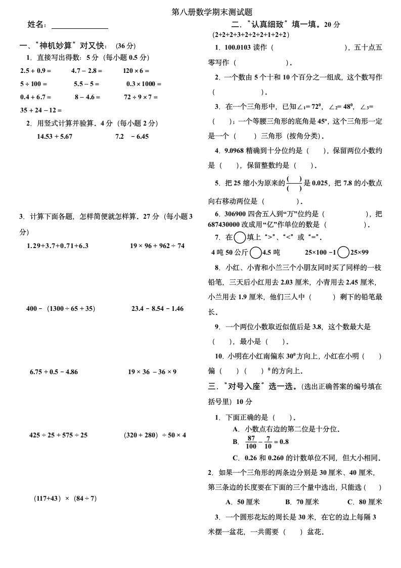 四年级数学下册期末试卷1第1页