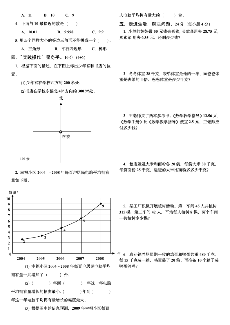 四年级数学下册期末试卷1第2页