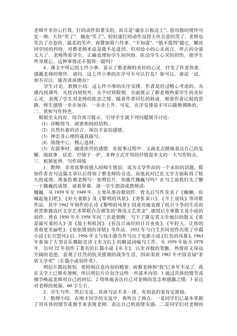 魏巍《我的老师》教学设计第5页