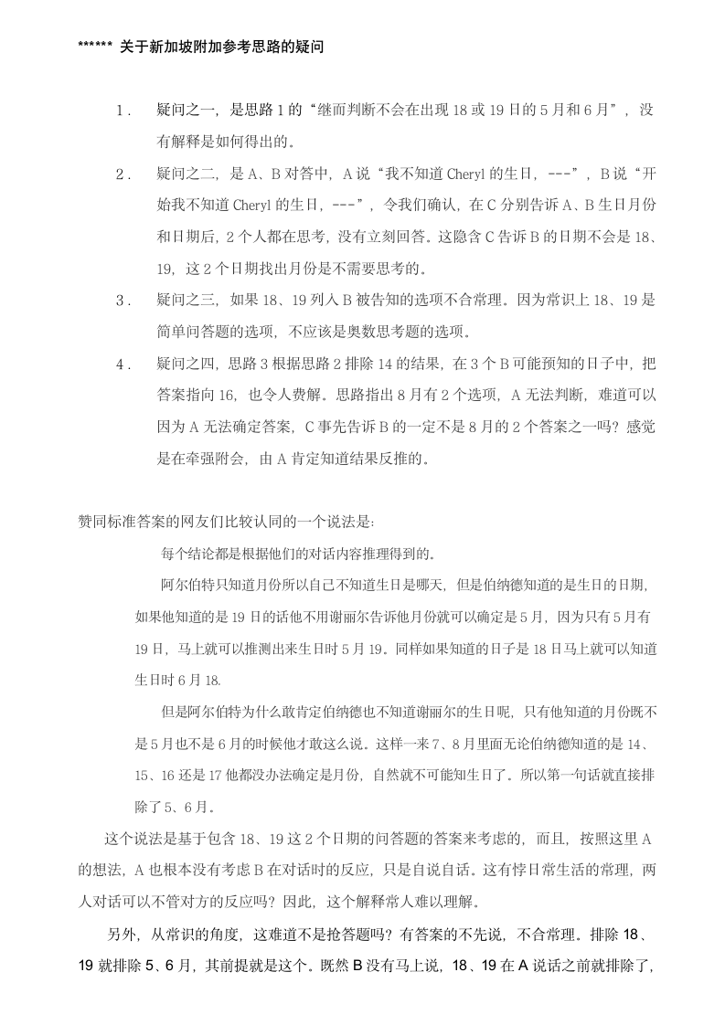 新加坡奥数题 难倒世界网民 标准答案的再议第2页