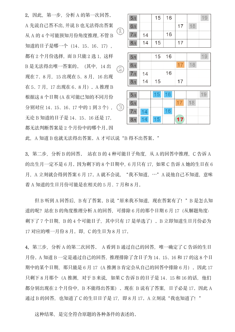 新加坡奥数题 难倒世界网民 标准答案的再议第4页