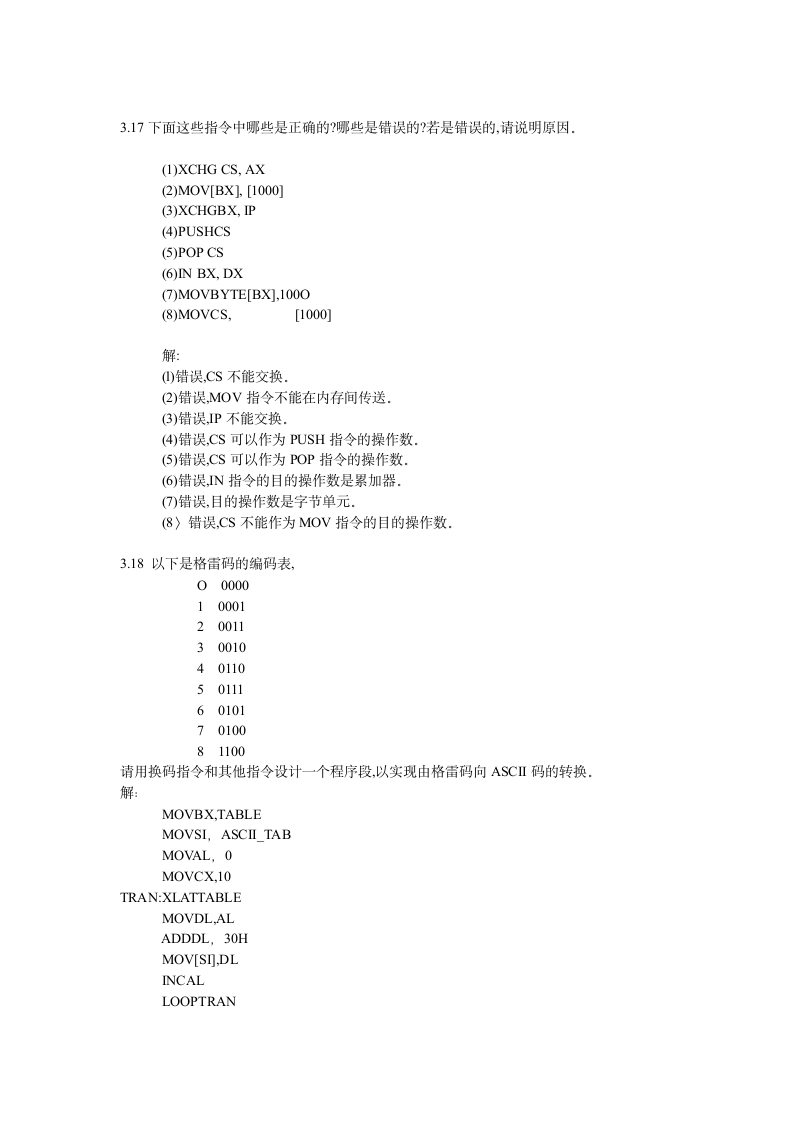 微机原理课后答案第7页