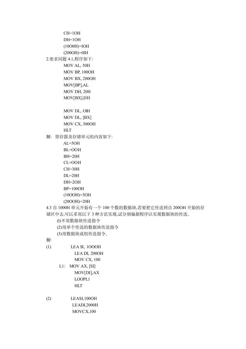 微机原理课后答案第9页