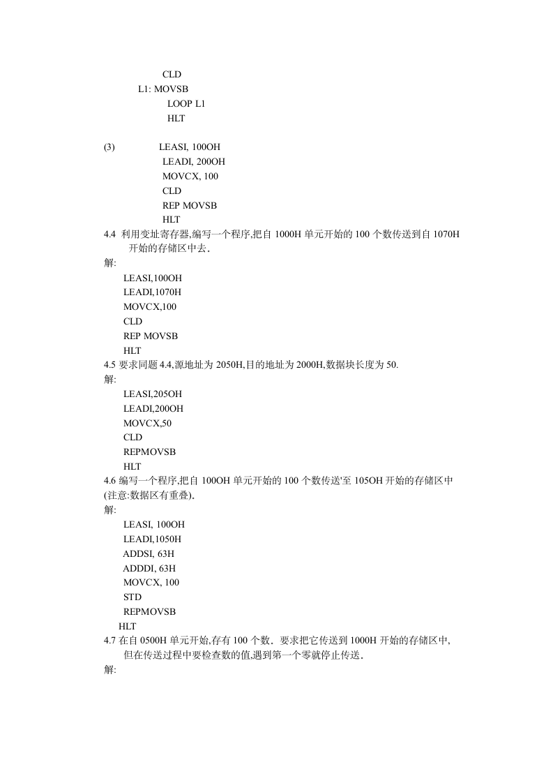 微机原理课后答案第10页