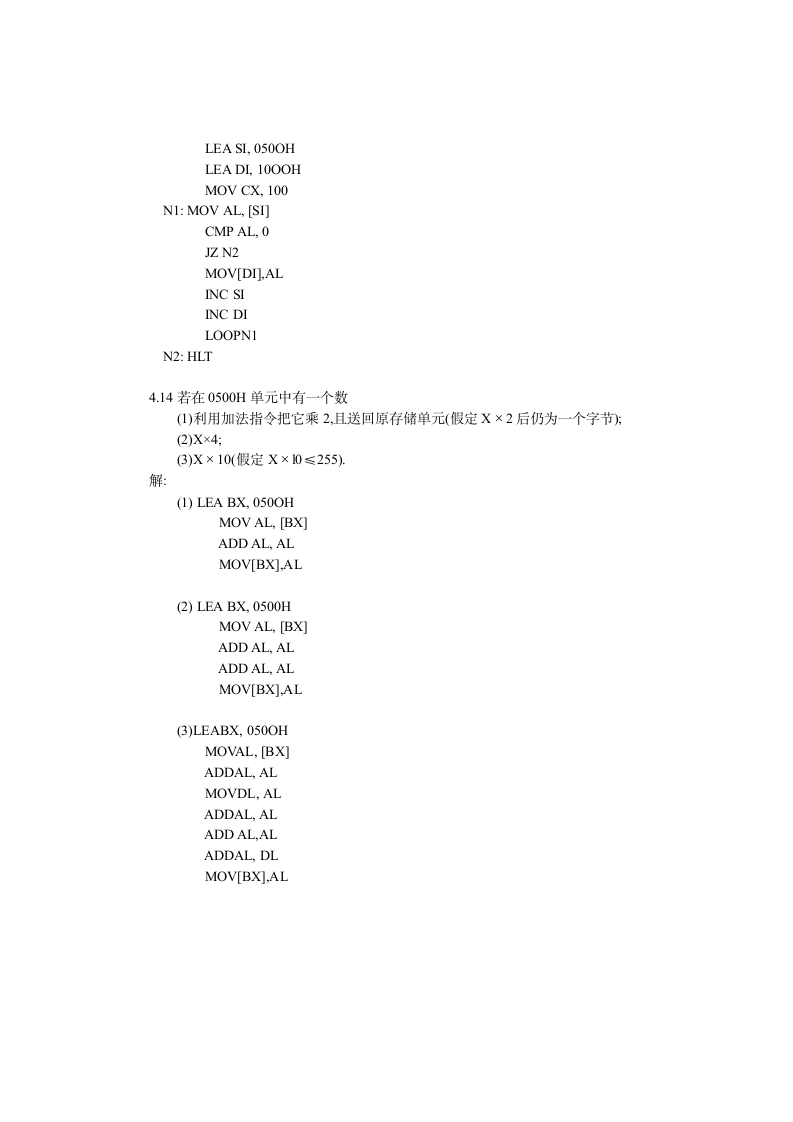 微机原理课后答案第11页