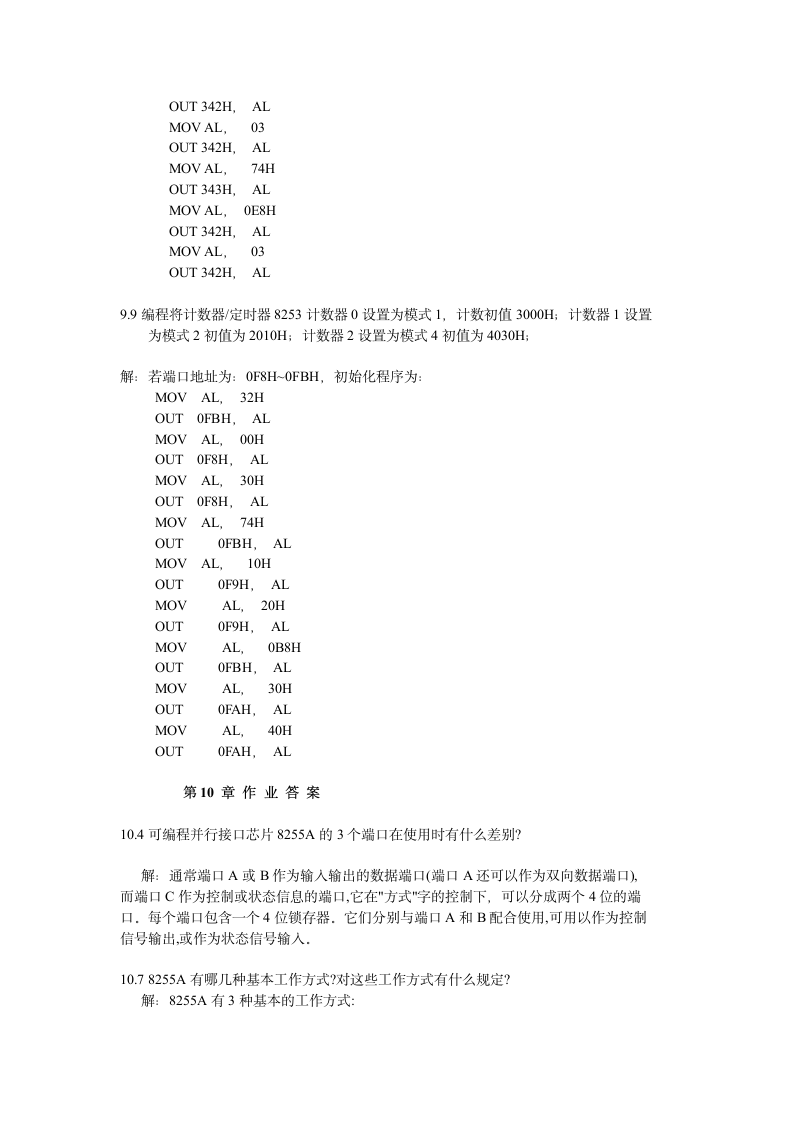 微机原理课后答案第16页