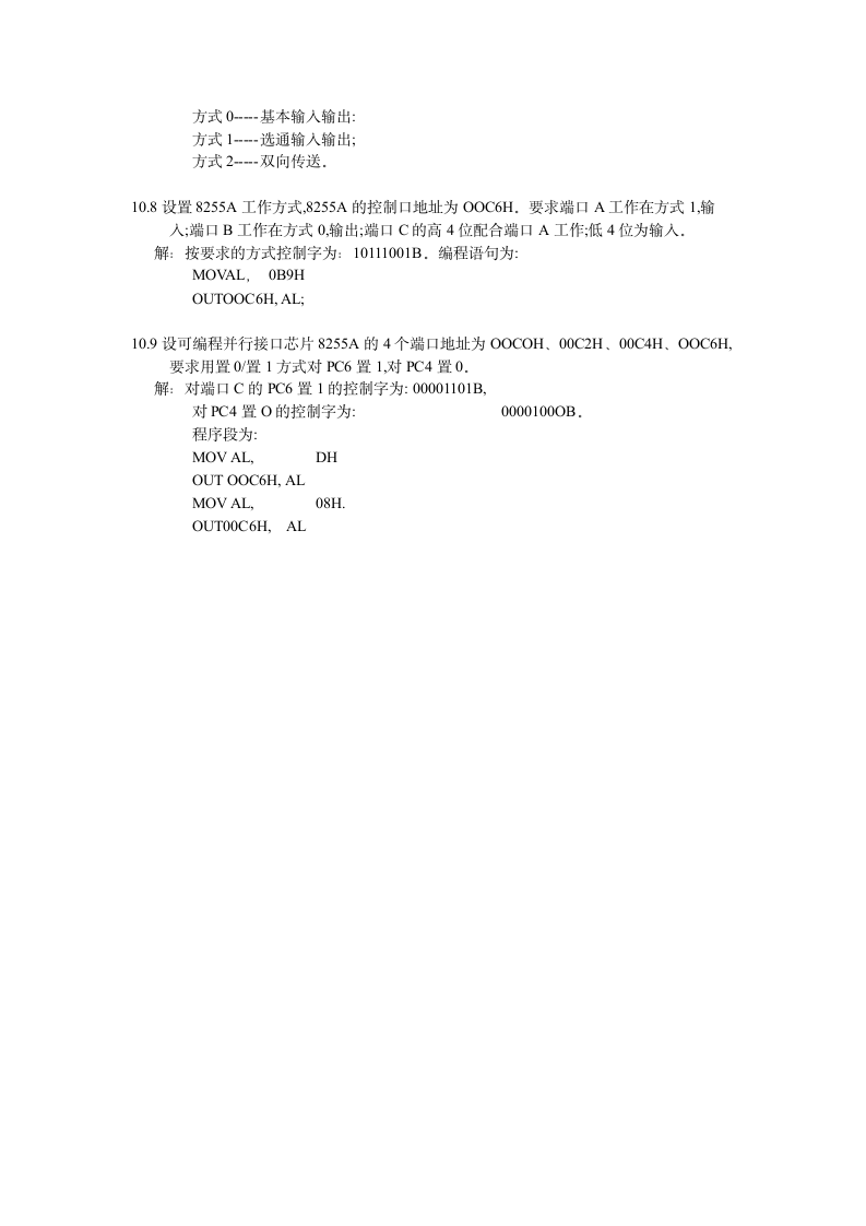 微机原理课后答案第17页