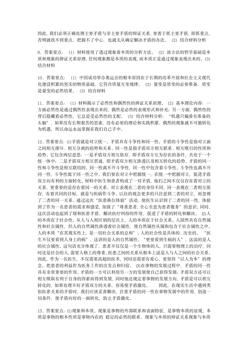 马克思主义哲学原理课后习题答案第4页