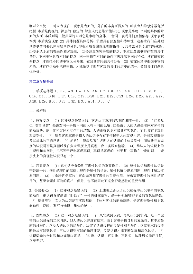 马克思主义哲学原理课后习题答案第5页