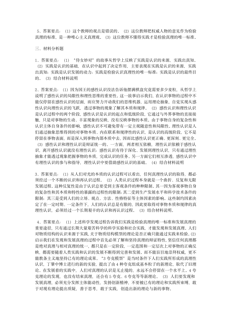 马克思主义哲学原理课后习题答案第6页