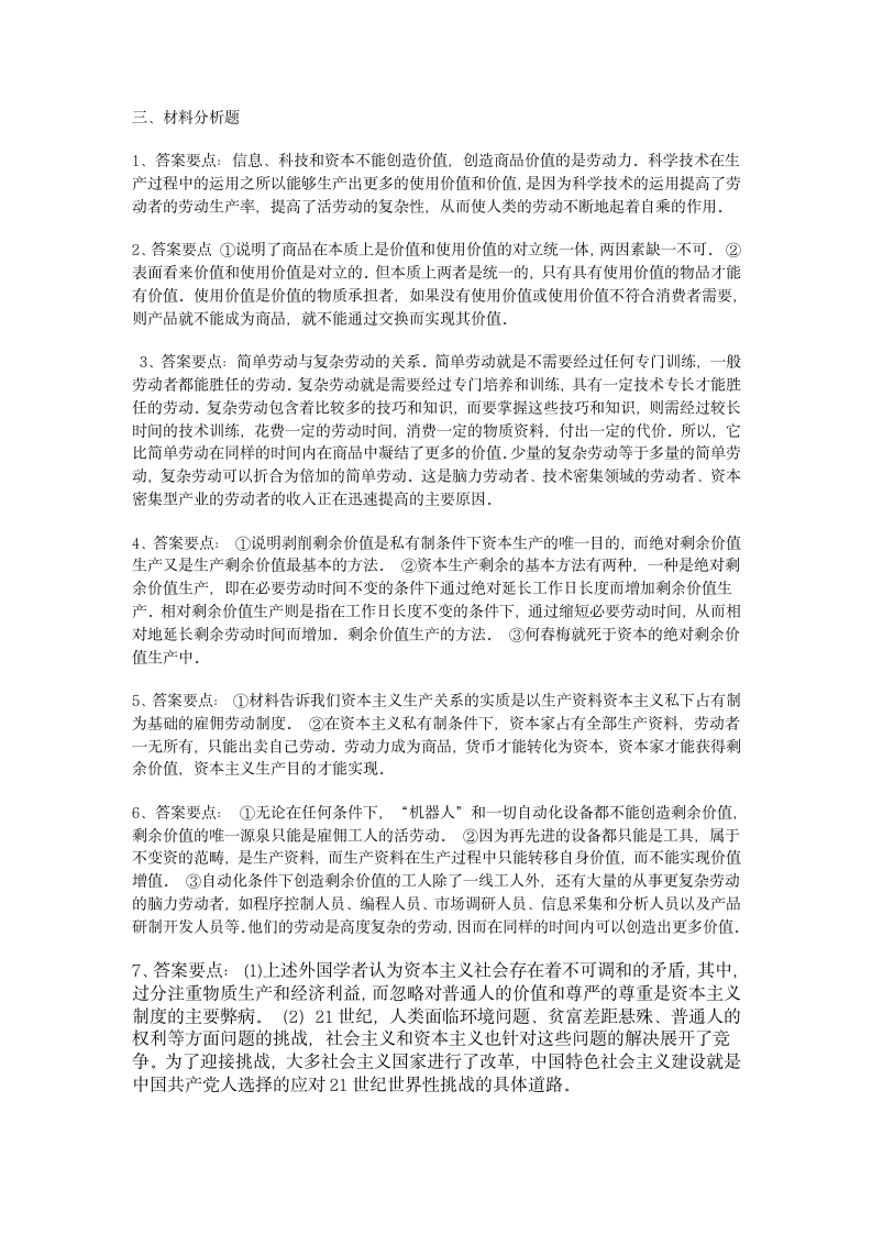 马克思主义哲学原理课后习题答案第10页