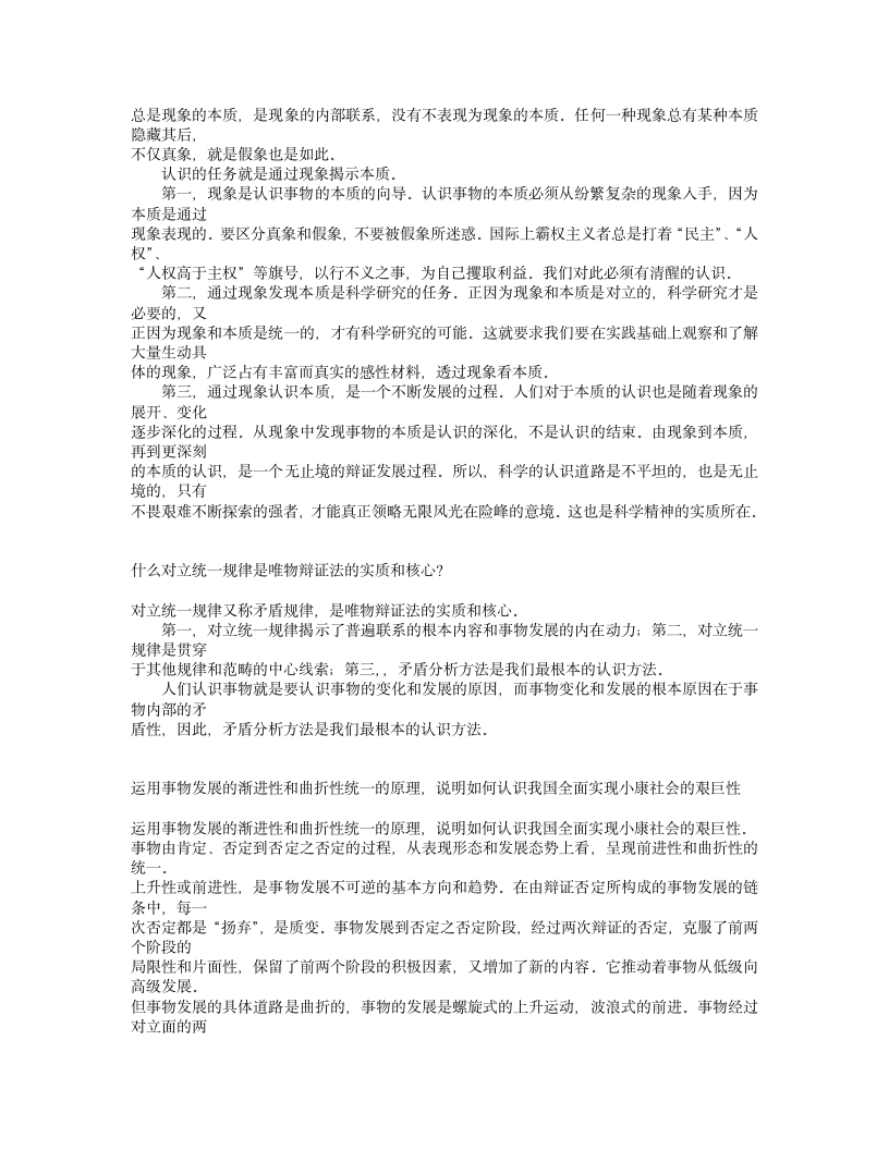 马克思主义哲学原理 课后习题答案第5页