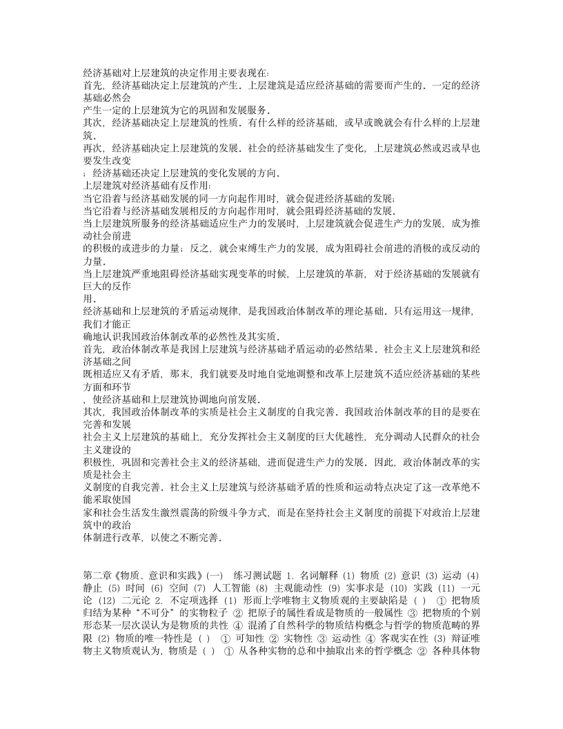 马克思主义哲学原理 课后习题答案第13页