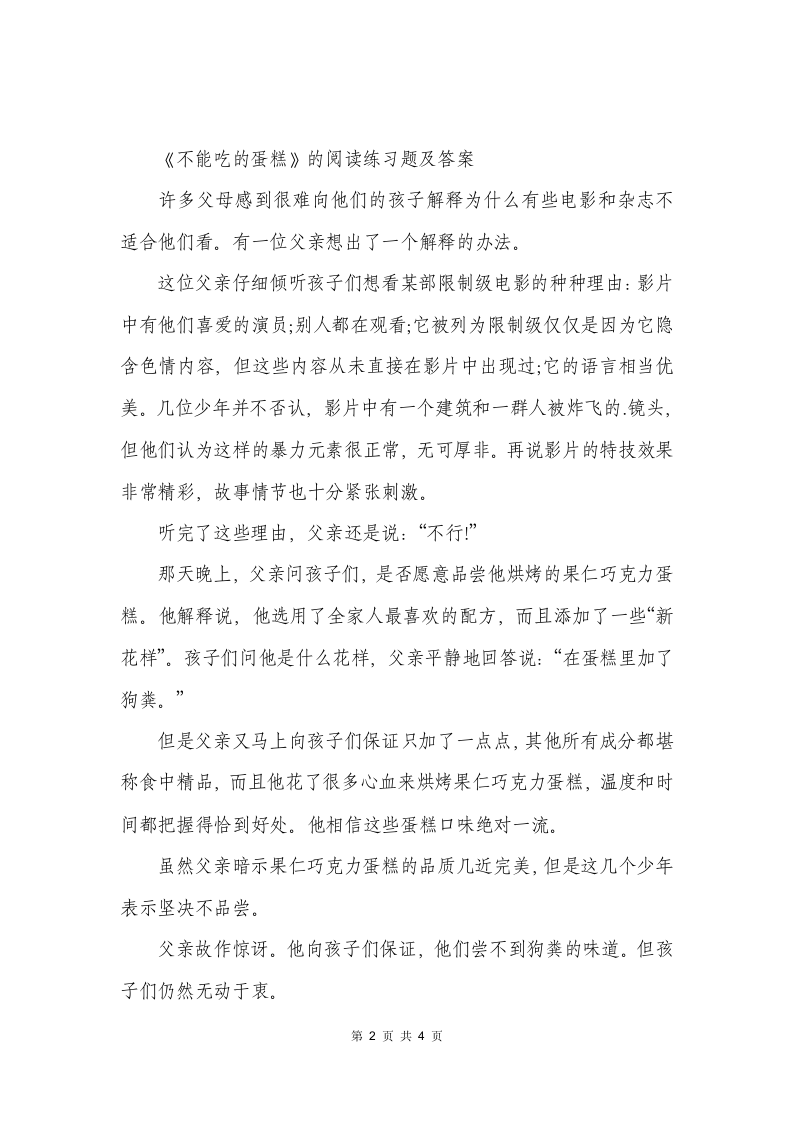 《不能吃的蛋糕》的阅读练习题及答案第2页