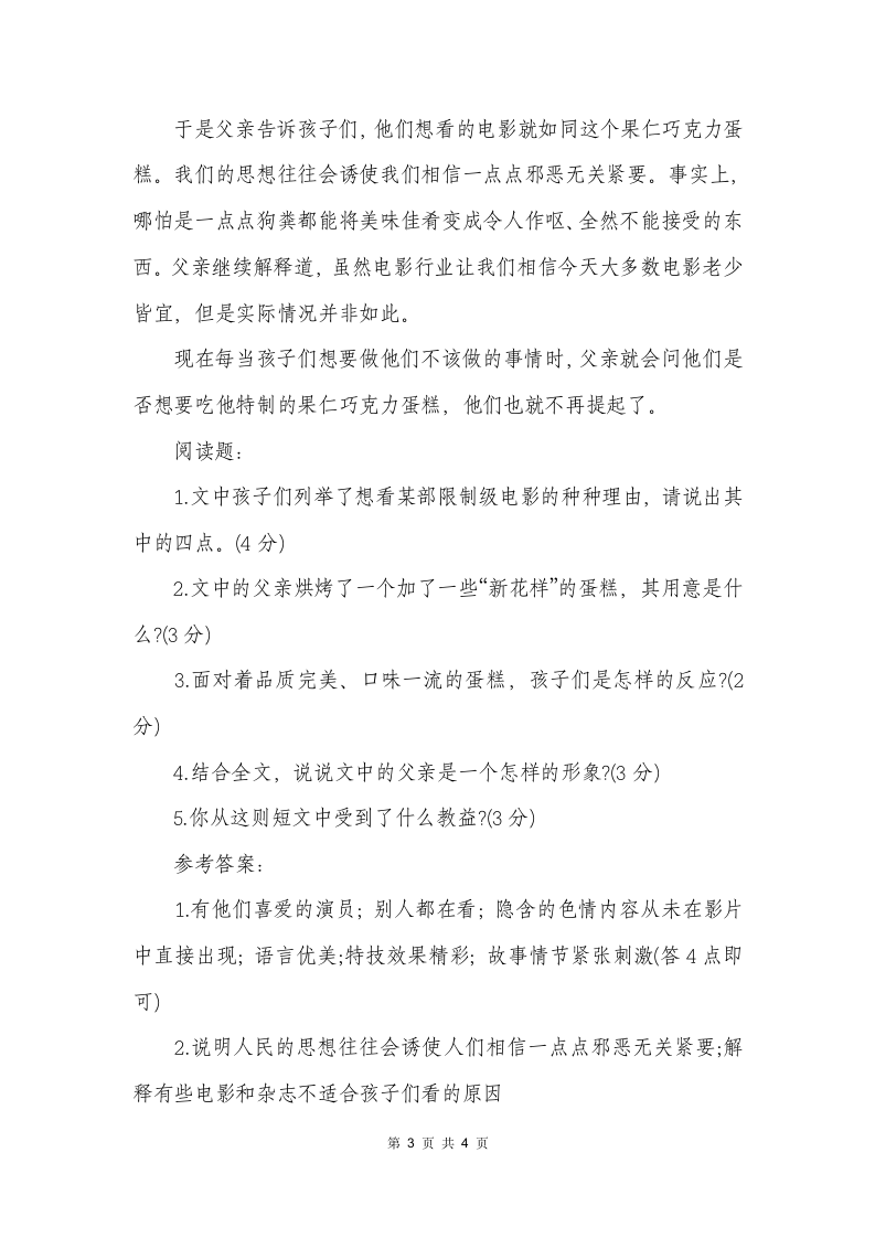 《不能吃的蛋糕》的阅读练习题及答案第3页