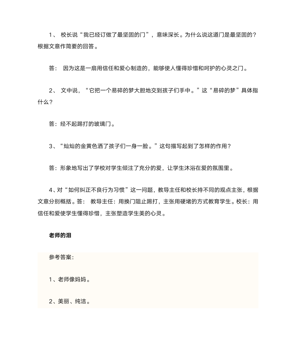 风不能把阳光打败 阅读答案第5页