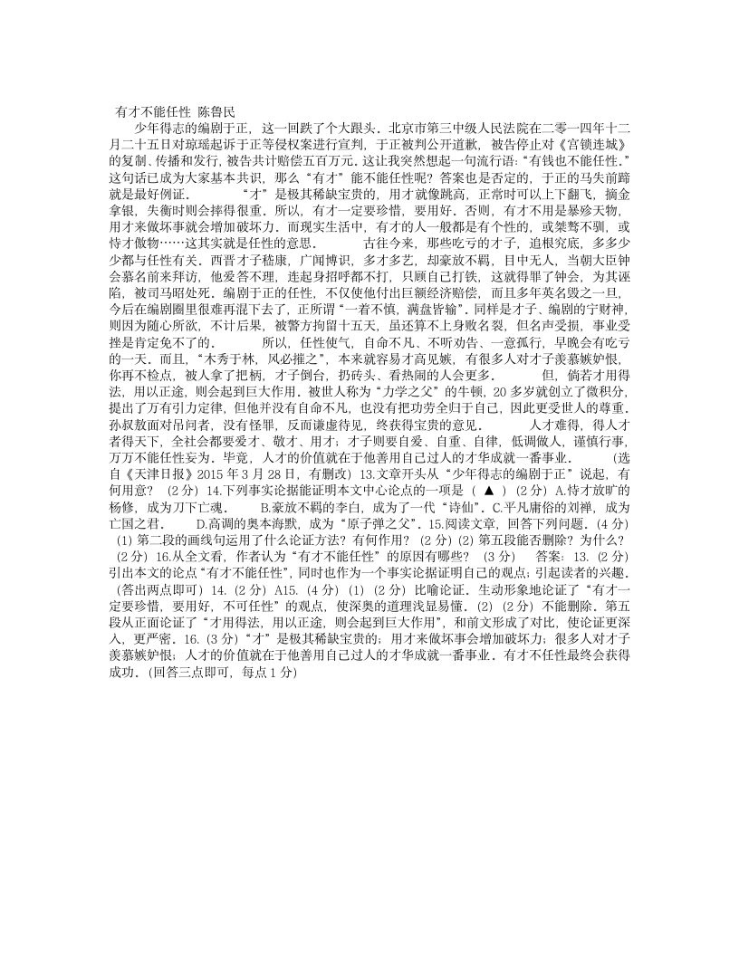 有才不能任性 陈鲁民阅读答案第1页