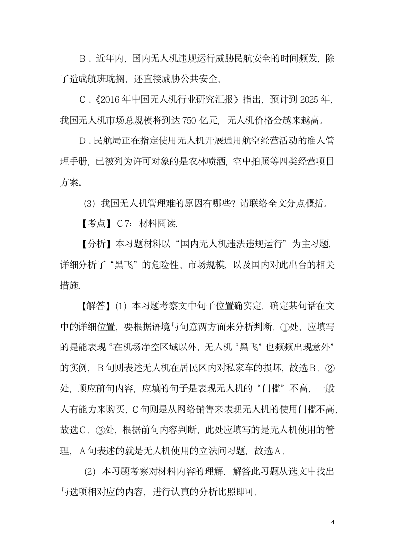 《黑飞不能再任性了》阅读答案第4页