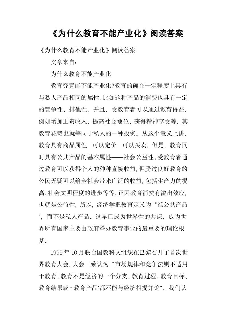 《为什么教育不能产业化》阅读答案第1页