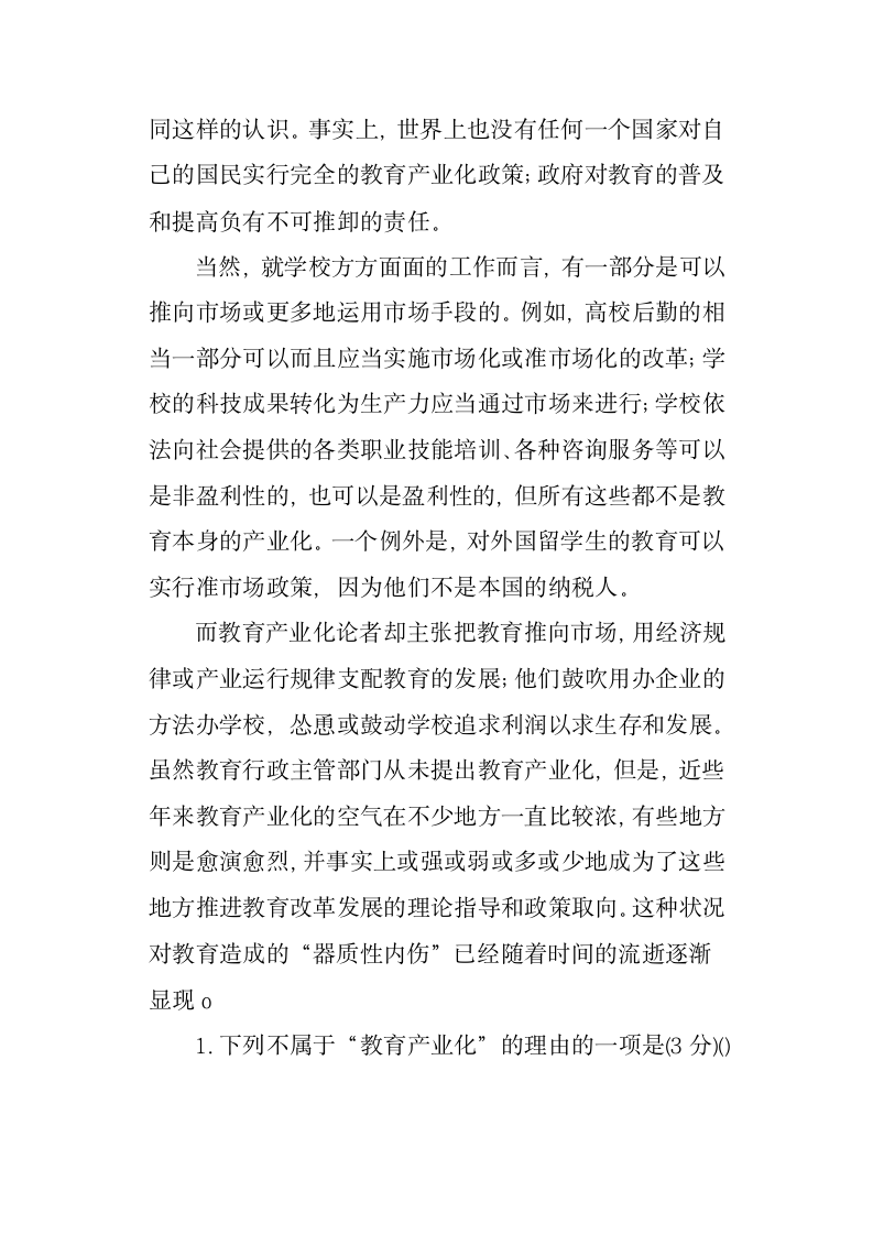 《为什么教育不能产业化》阅读答案第2页