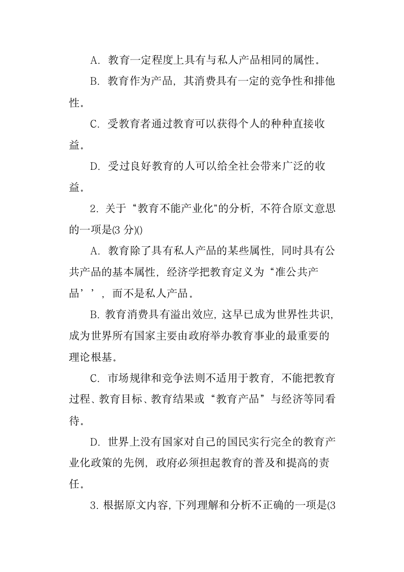 《为什么教育不能产业化》阅读答案第3页