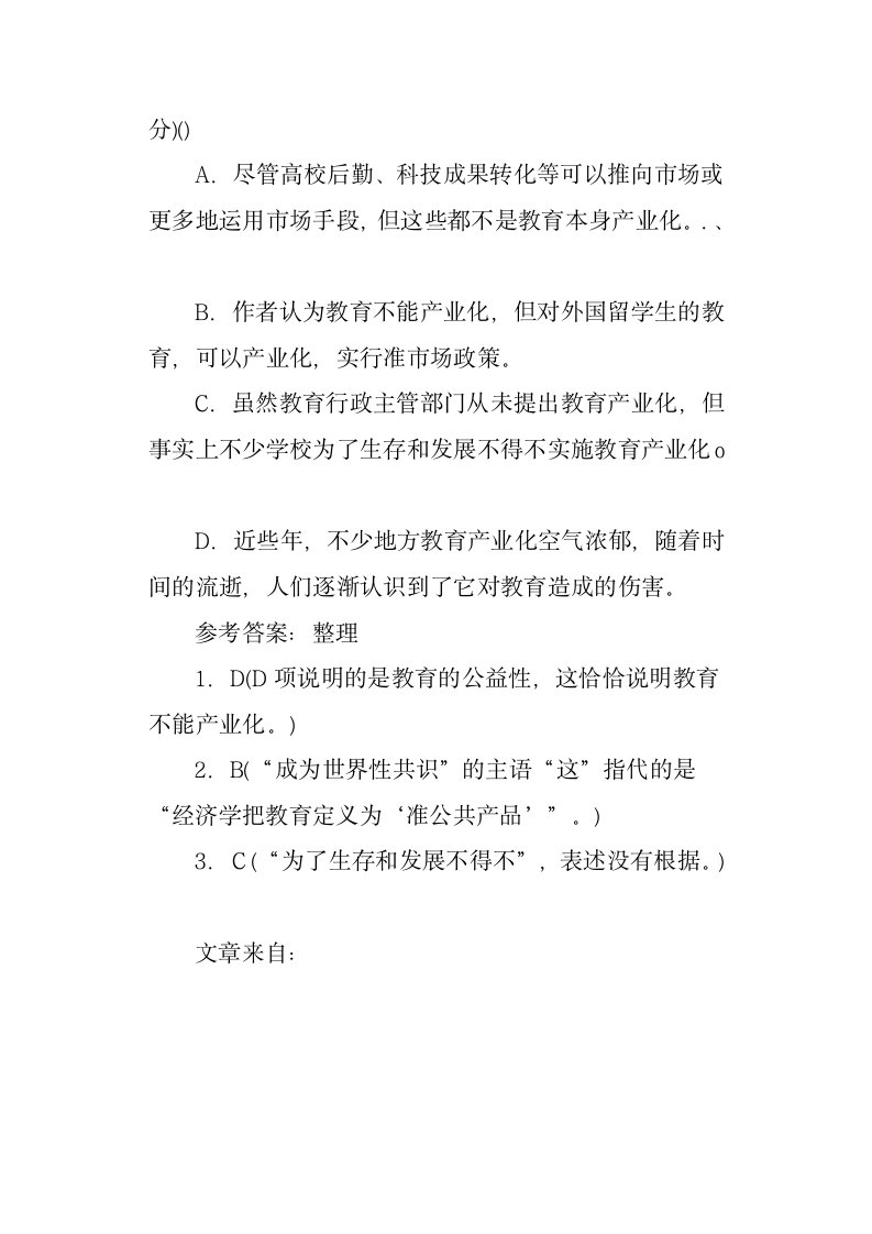 《为什么教育不能产业化》阅读答案第4页