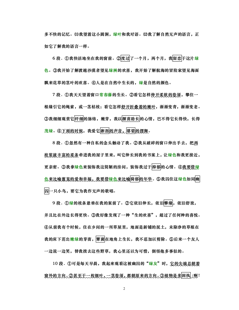 囚绿记 现代文阅读答案第2页