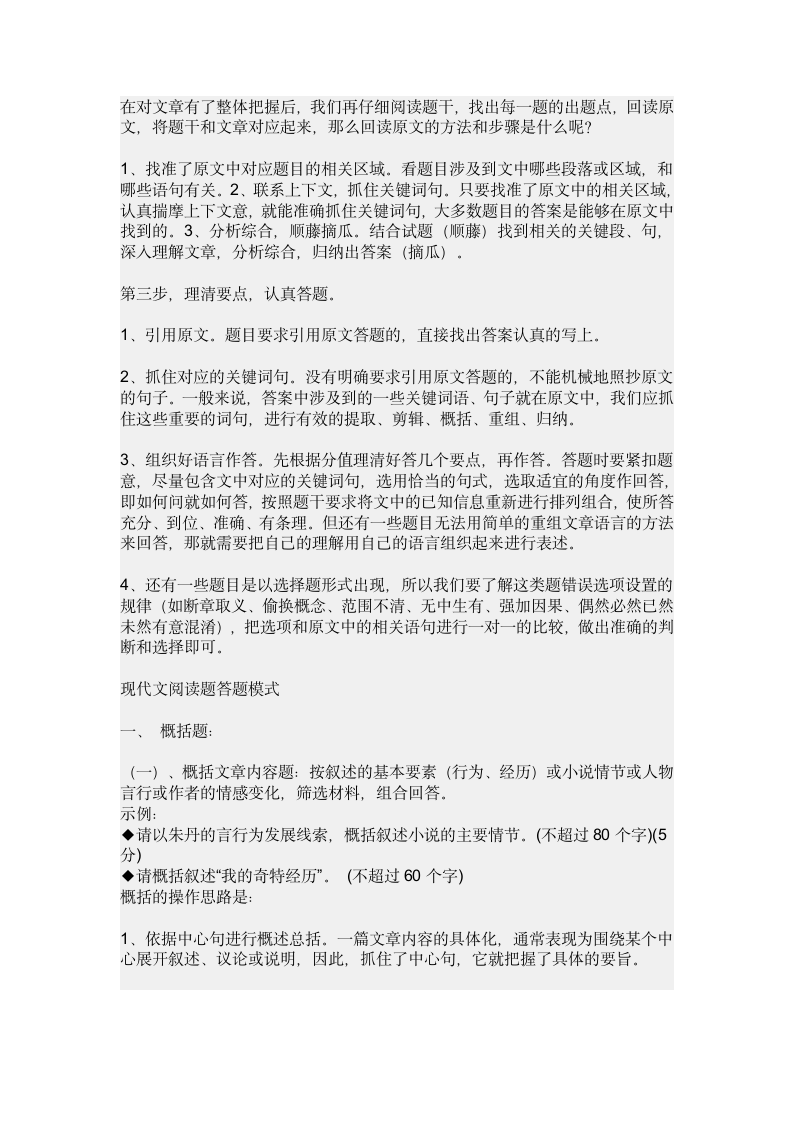 如何解答现代文阅读题第2页