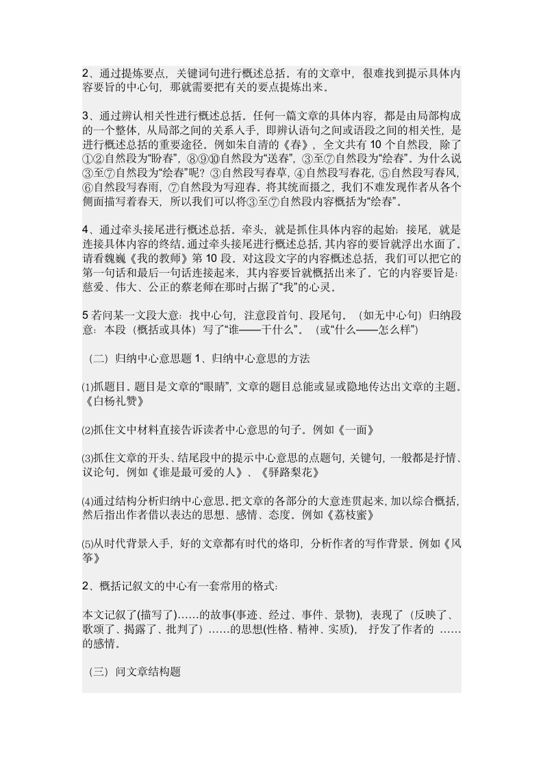 如何解答现代文阅读题第3页