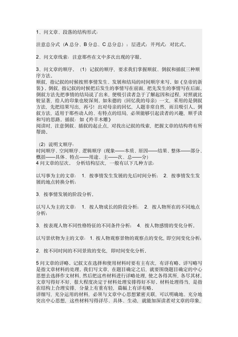 如何解答现代文阅读题第4页