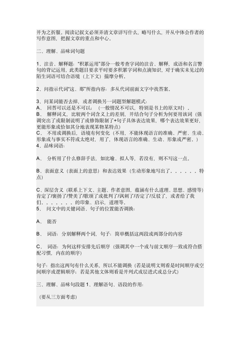 如何解答现代文阅读题第5页