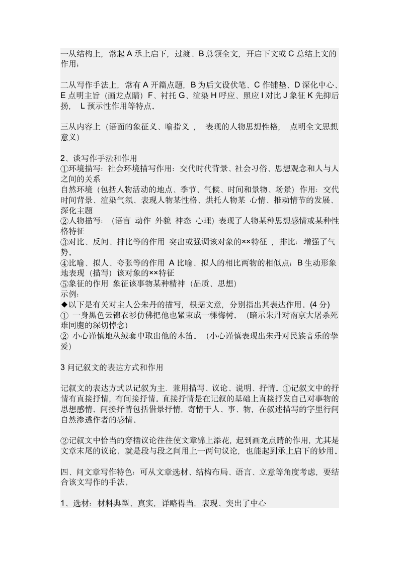 如何解答现代文阅读题第6页